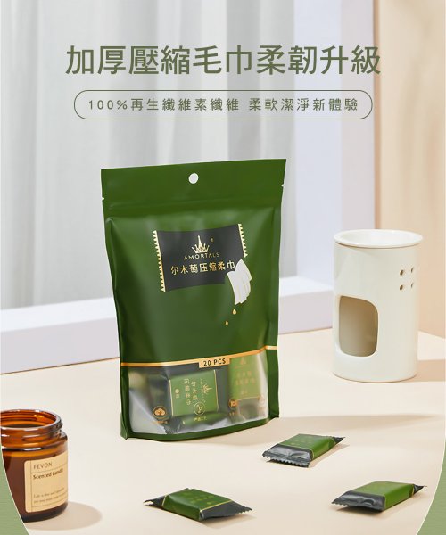 AZN日朝美購 【臺灣總代理】AMORTALS 爾木萄 加厚壓縮毛巾 (20粒)
