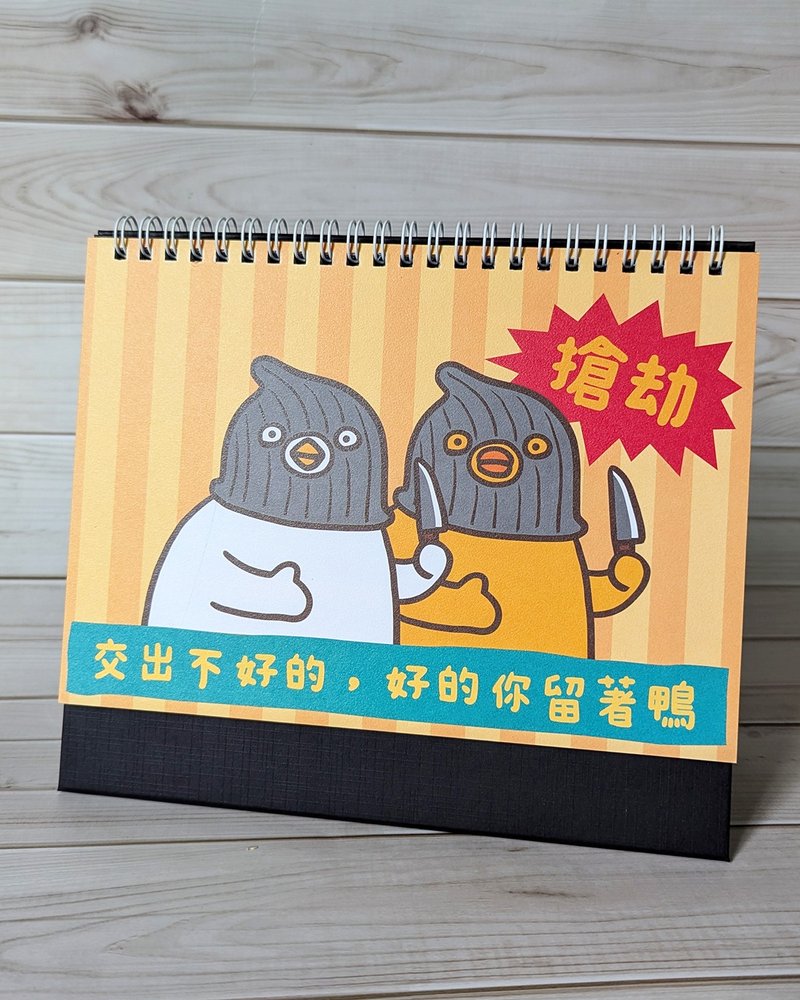 伸縮自如的雞與鴨2026年三角桌曆(簽名版) - 日曆/月曆/年曆 - 紙 