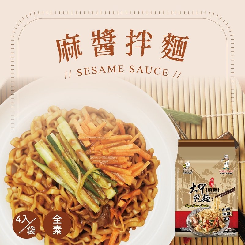 大甲佳旭 大甲乾麵-全素 麻醬(110g*4包)*2袋組合 - 拌麵/麵條/米粉 - 其他材質 多色