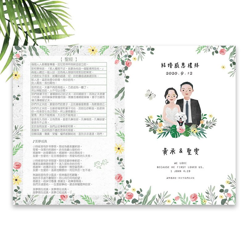 | Wedding program sheet | Marriage certificate | Yanyan painting + flower elements | Electronic file | Free mobile phone wallpaper - ภาพวาดพอร์ทเทรต/ภาพวาด/ภาพประกอบดิจิทัล - วัสดุอื่นๆ 