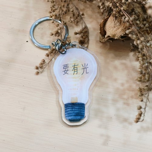 LIGHT 要有光 要有光壓克力鑰匙圈/基督教禮品/福音禮物/幸福小組/受洗禮物