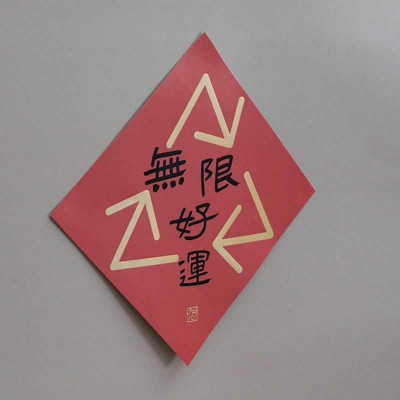 Infinite Good Luck Spring Festival New Year Spring Festival Couplets Doufanghui Chun Taoyao Red New Year Gift Valentine's Day Birthday - Chinese New Year - Paper Pink