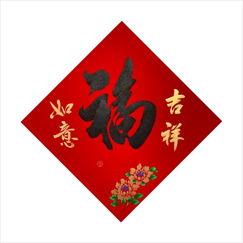 春華工坊/手寫手繪斗方/黑福/X05-2026 - 壁貼/牆壁裝飾 - 紙 紅色