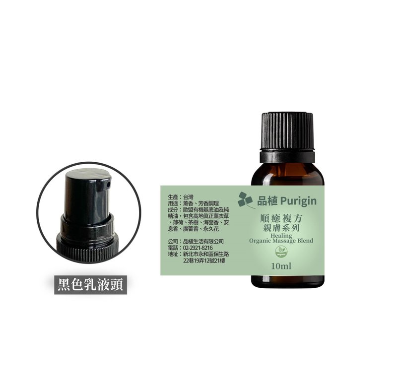 Pinzhi Purigin Shunyu compound skin-friendly massage oil EU organic essential oil - น้ำหอม - น้ำมันหอม 