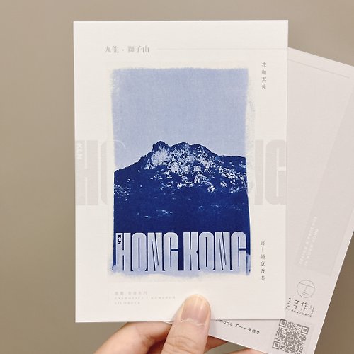 丁一一手作り Tii Handmade 國家地理頻道入圍作品藍曬 香港/獅子山 直版 藍曬複印 明信片