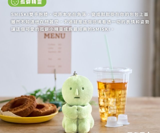 スミスキー ぬいぐるみキーホルダーシリーズ - ショップ dreams-taiwan