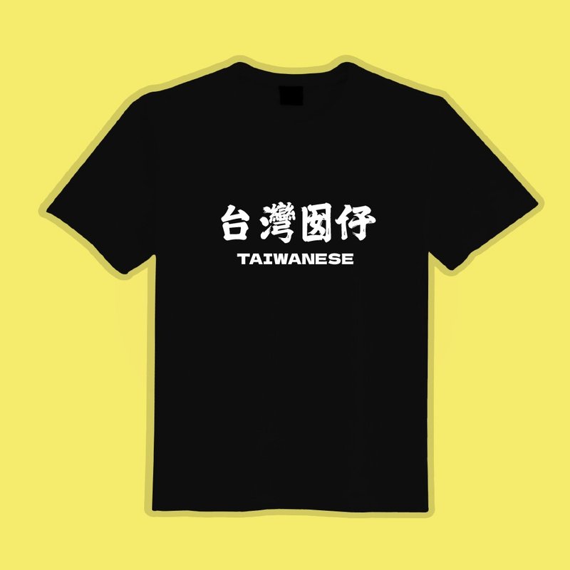 Taiwan girl black T clothes T-shirt group clothes children's clothing short-sleeved tops men's and women's trendy T - เสื้อยืดผู้ชาย - ผ้าฝ้าย/ผ้าลินิน หลากหลายสี