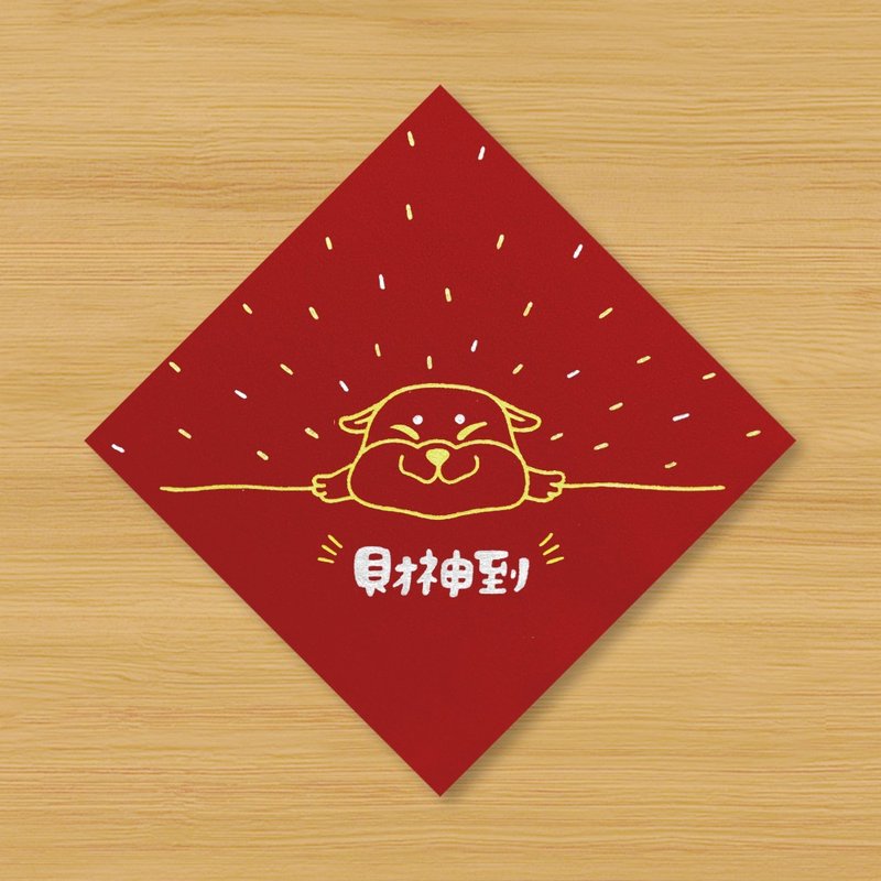 [Shiba Inu\ God of Wealth Arrives] Hand-painted Spring Couplets - Chinese New Year - Paper Red