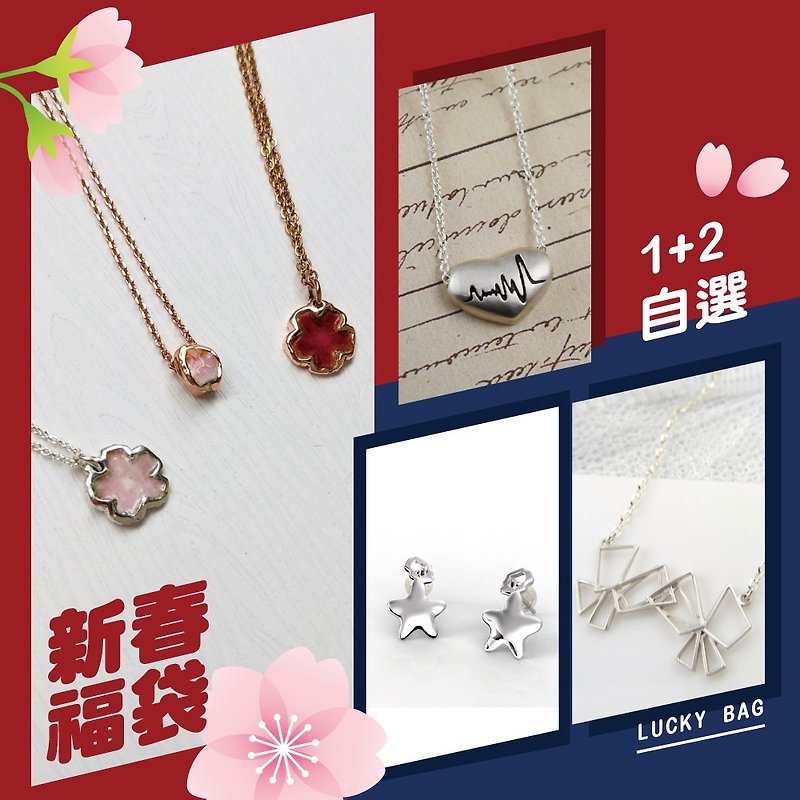[Fu Bag] Limited Value New Year Lucky Bag 1+2 Optional Chain Earrings Cherry Blossom 925 Sterling Silver - Necklaces - Other Metals Silver