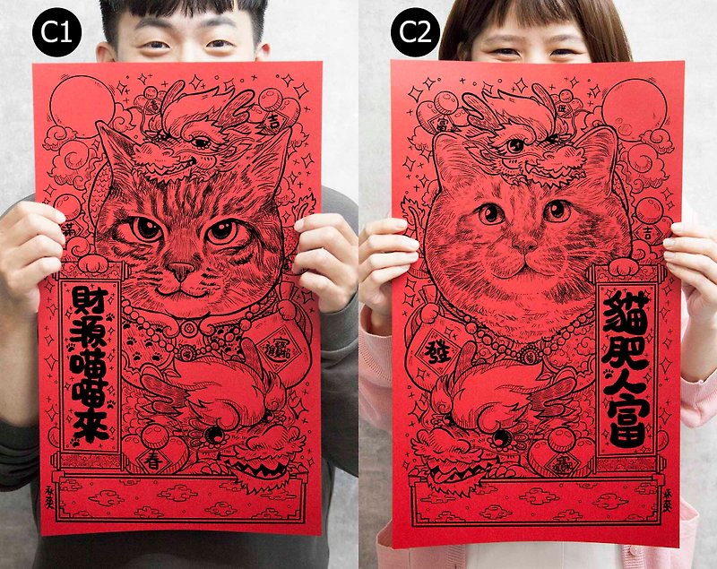 2024 Year of the Dragon Tabby Cat Orange Cat Spring Festival Couplets Red Packet Contest - Chinese New Year - Paper Red