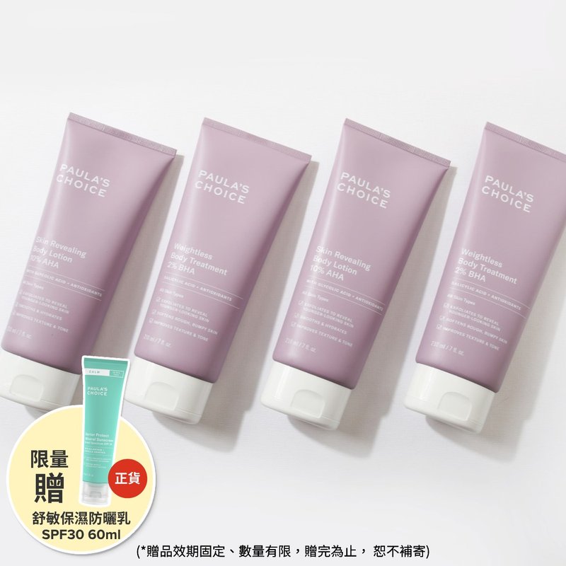 贈舒敏防曬正貨【寶拉珍選】2%水楊酸身體乳2入+10%果酸身體乳2入 - 身體乳/按摩油 - 其他材質 紫色