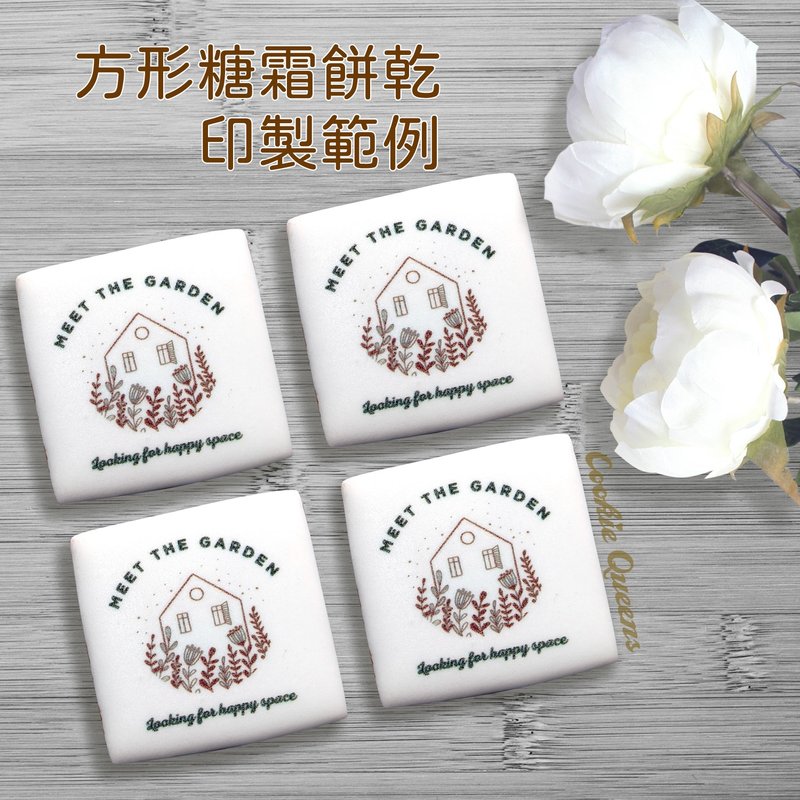【客製化】方形糖霜餅乾_減糖配方_活動/慶生/發表會/應援/獎品 - 手工餅乾 - 新鮮食材 