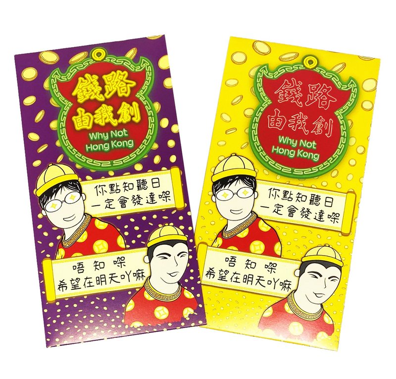 Hong Kong Classic TV Ad. Red Packets Set (Tmr Rich, 10pcs each, total 20pcs) - Chinese New Year - Paper 