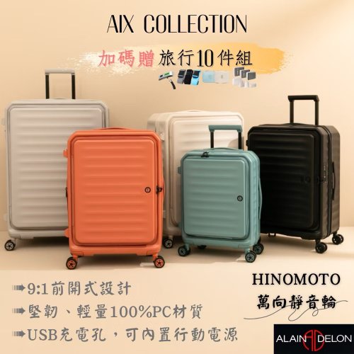 Kinloch Anderson 金・安德森 【ALAIN DELON】24吋 Aix 前開式頂規Hinomoto靜音輪行李箱