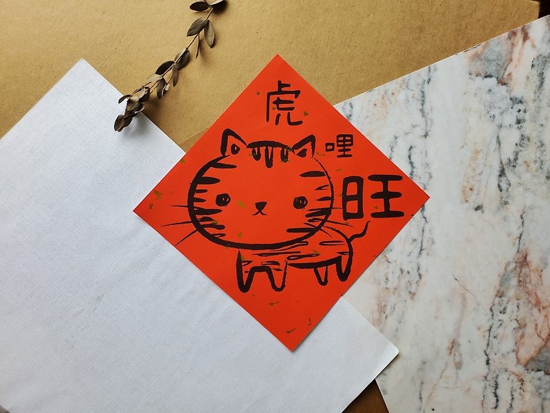貓咪過年春聯 - (虎哩旺) - 紅包袋/春聯 - 紙 紅色