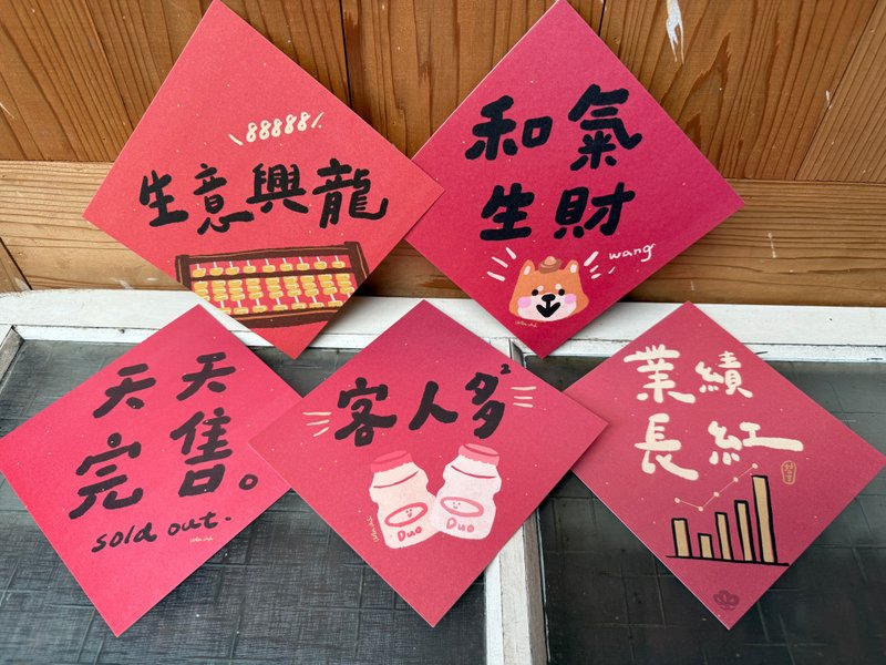 2025生意興龍旺旺旺包_好日吉春聯斗方五入優惠組_也是明信片 - 紅包袋/春聯 - 紙 紅色