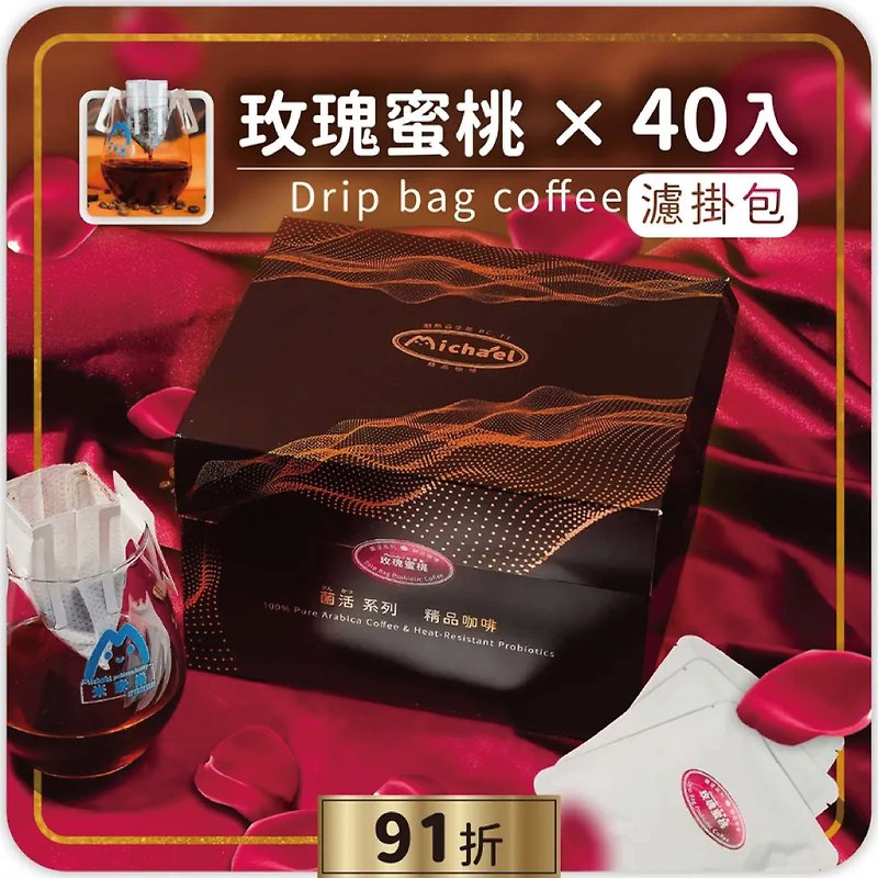 玫瑰蜜桃濾掛式咖啡(12.5g x 40入/盒)【菌活|益生菌咖啡】 - 咖啡/咖啡豆 - 新鮮食材 咖啡色