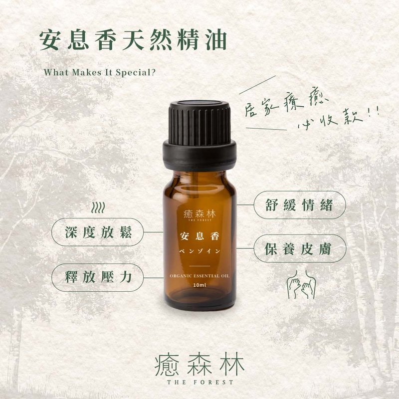 安息香天然精油 舒緩情緒 保養皮膚 - 香氛/精油/擴香 - 玻璃 咖啡色