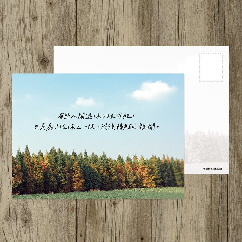 No.B23明信片 / 闖進你的生命裡 / 買10送1 - 心意卡/卡片 - 紙 多色