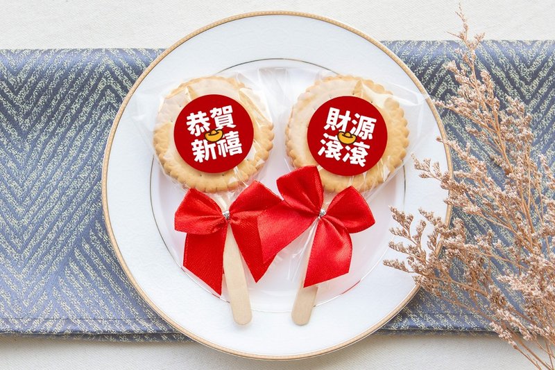 開春小禮品 過年祝福語 麥芽餅 2款可挑 (滿百份免費印名字) 新年 - 手工餅乾 - 新鮮食材 紅色