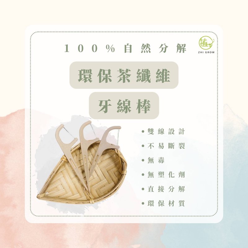 茶纖維牙線棒 - 牙刷/口腔清潔 - 環保材質 卡其色