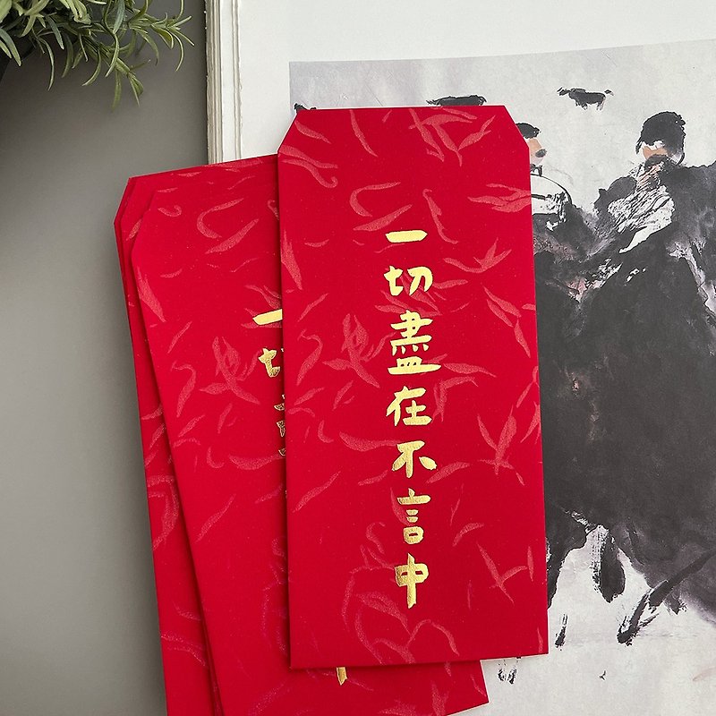 [Fast shipping] Everything is said and done, hand-gilded red envelope bag with 3 packs of red packets - Chinese New Year - Paper Red