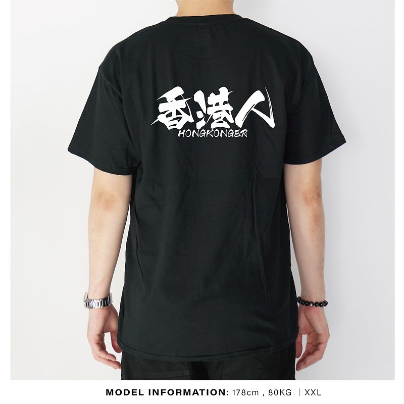 香港人 -自家設計印刷T-Shirt - T 恤 - 棉．麻 黑色
