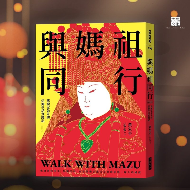 Walking with Mazu_Artist Zhu Zhu’s practice of faith life - หนังสือซีน - กระดาษ 