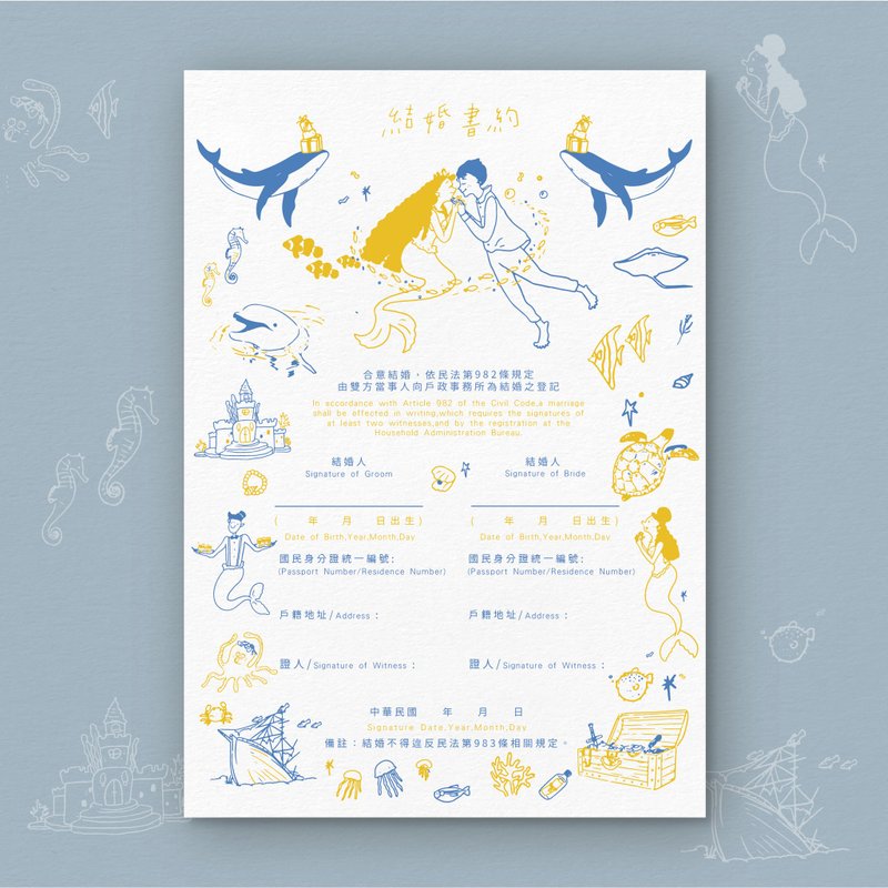 印印time 結婚書約 浪漫美人魚 凸版/浮雕/厚磅 - 結婚書約 - 紙 多色