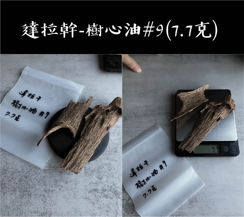 【上爐小料】【Super級】野生達拉幹_樹心油(內可挑造型) - 擺飾/家飾品 - 木頭 