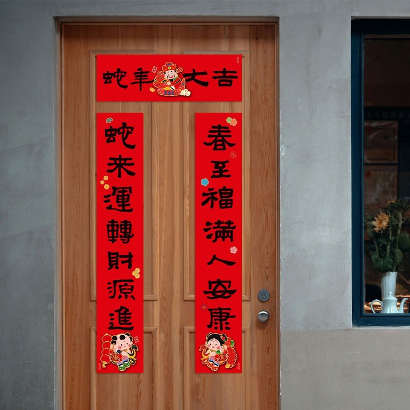 UPICK原品生活 蛇年春節新年彩色對聯禮包橫批蛇年大吉 - 紅包袋/春聯 - 紙 多色