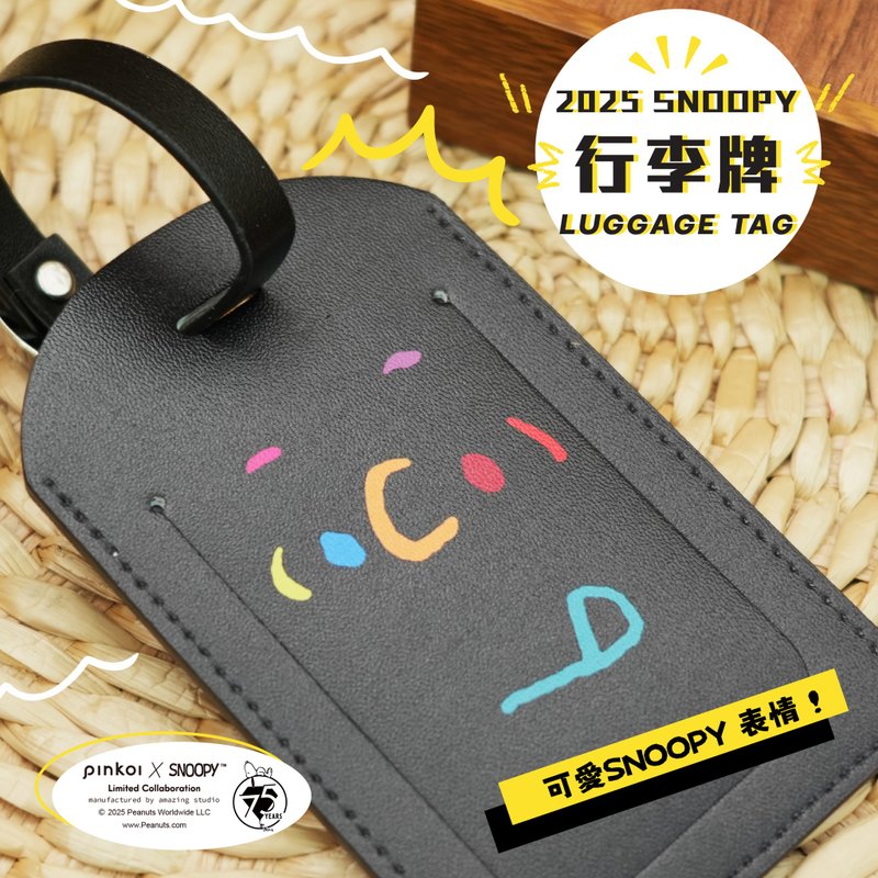 【Pinkoi x SNOOPY】SNOOPY 色彩笑臉行李牌 - 行李吊牌 - 人造皮革 多色