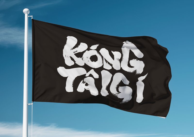 講台語 • 毛筆字 • 台灣人台文旗仔 - 海報/掛畫/掛布 - 其他人造纖維 黑色