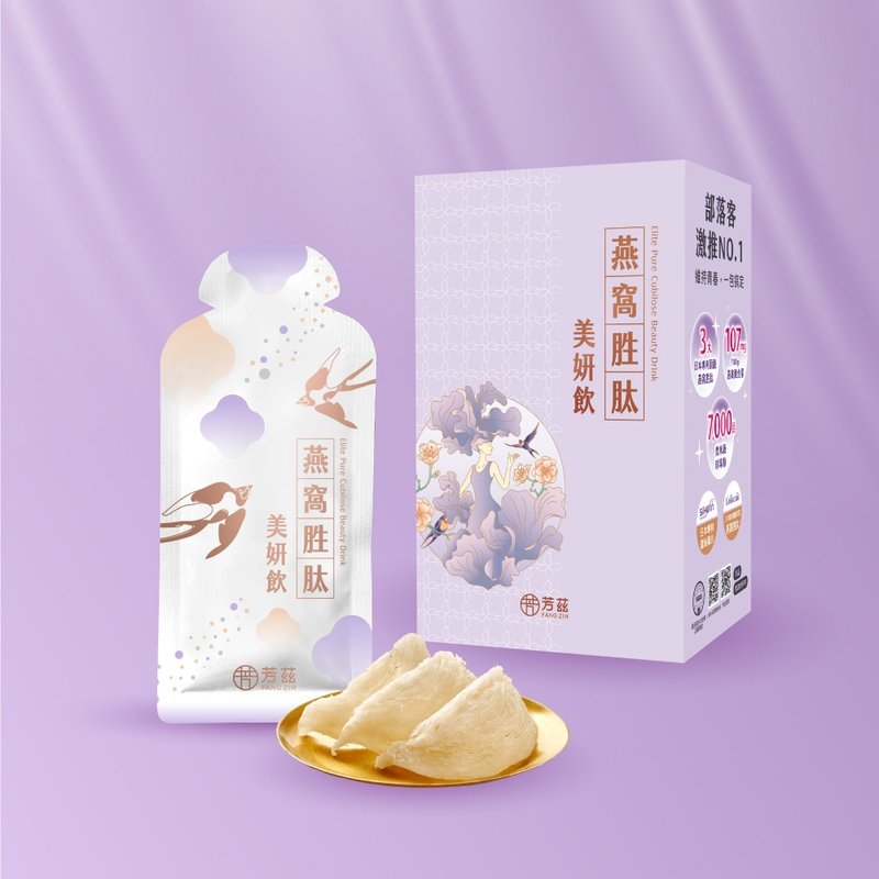 芳茲 燕窩胜肽美妍飲 28ml 常溫 彩盒款10包/盒 - 養生/保健食品/飲品 - 濃縮/萃取物 多色
