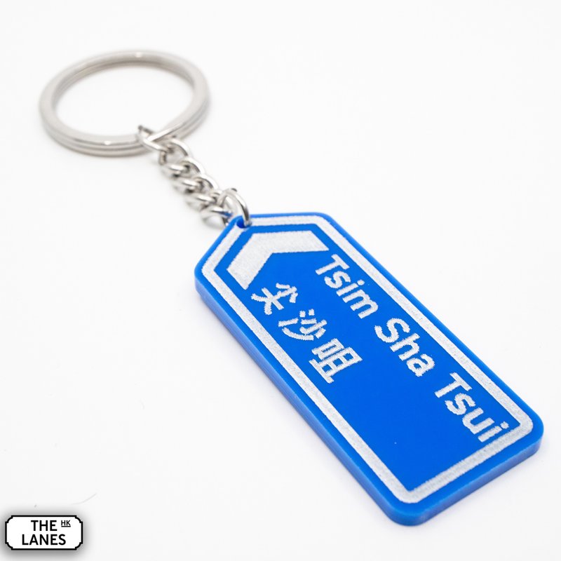 Hong Kong road sign Tsim Sha Tsui key chain - Keychains - Plastic White