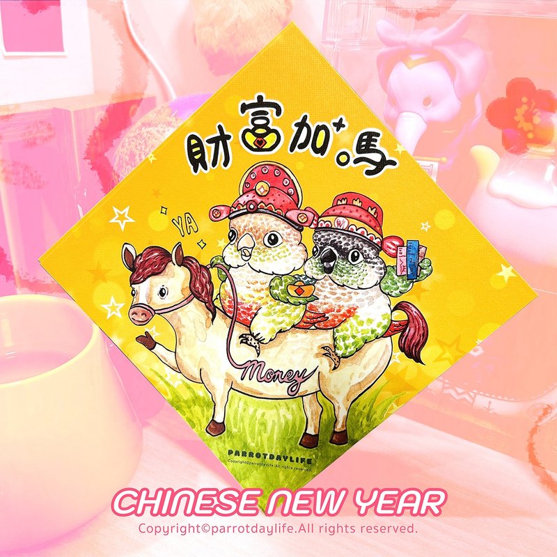 Square Spring Couplet / Fortune Added Horse Square Couplet - ถุงอั่งเปา/ตุ้ยเลี้ยง - กระดาษ 