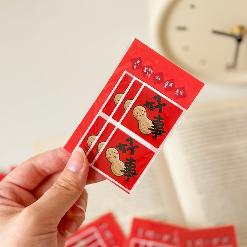 Good thing peanut Spring Festival couplets small stickers - สติกเกอร์ - กระดาษ 
