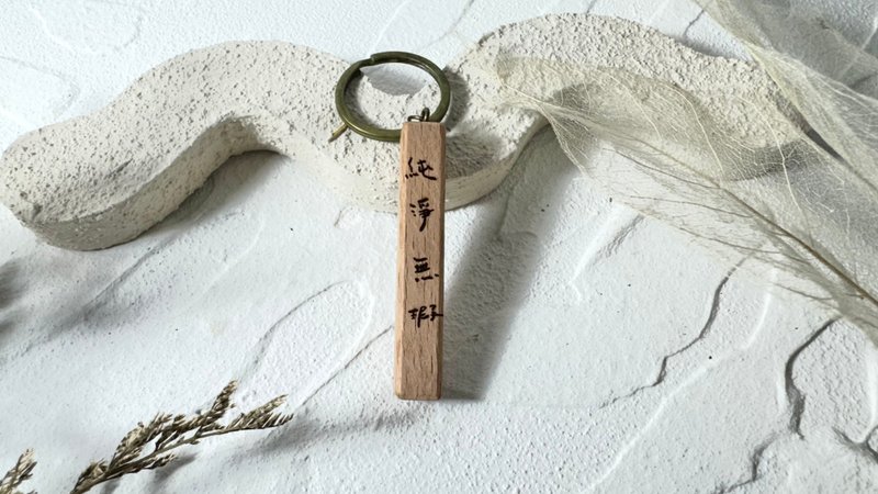 Beech wood slim keychain_pure and flawless - Keychains - Wood 