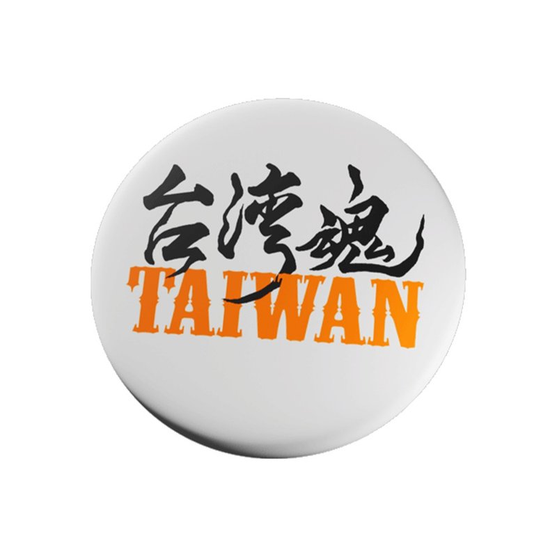 台灣魂胸章-白 - 徽章/別針 - 其他材質 