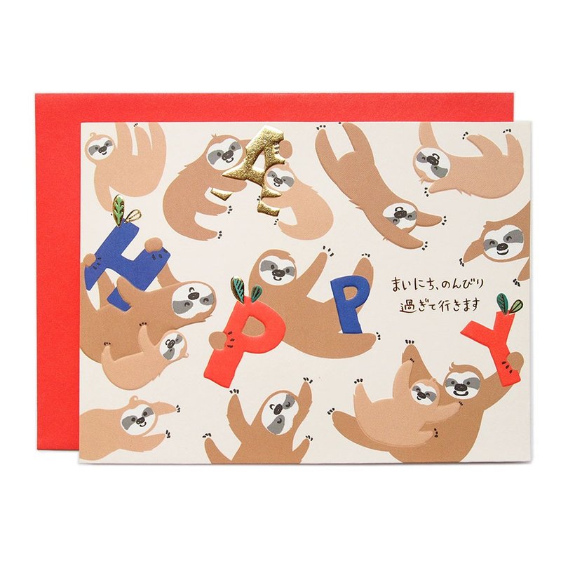 Three-dimensional card - many sloths [Hallmark-JP Japanese card birthday wishes] - การ์ด/โปสการ์ด - กระดาษ หลากหลายสี