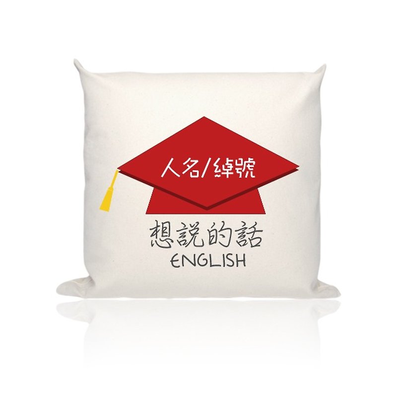 【Customized graduation gift】 text / cotton canvas pillow - Pillows & Cushions - Cotton & Hemp 