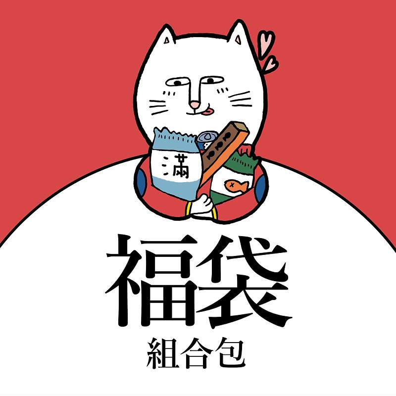 Fat Cat Spring Festival series. Lucky bag combination package - Chinese New Year - Paper Red