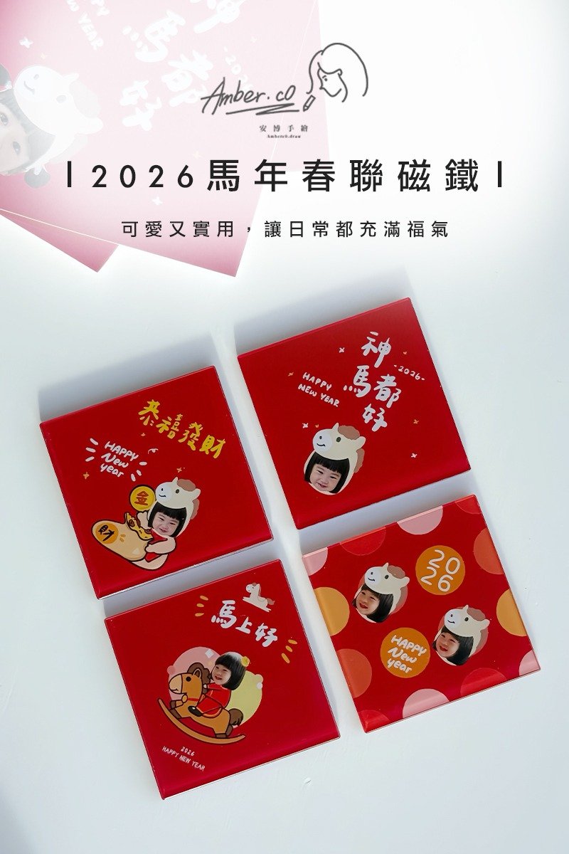 2026馬年春聯磁鐵/安博手繪設計 - 擺飾/家飾品 - 壓克力 