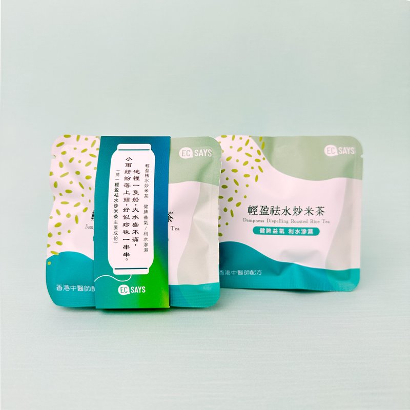 輕盈袪水炒米茶 (中秋限定2包裝) - 茶葉/茶包/水果茶 - 其他材質 