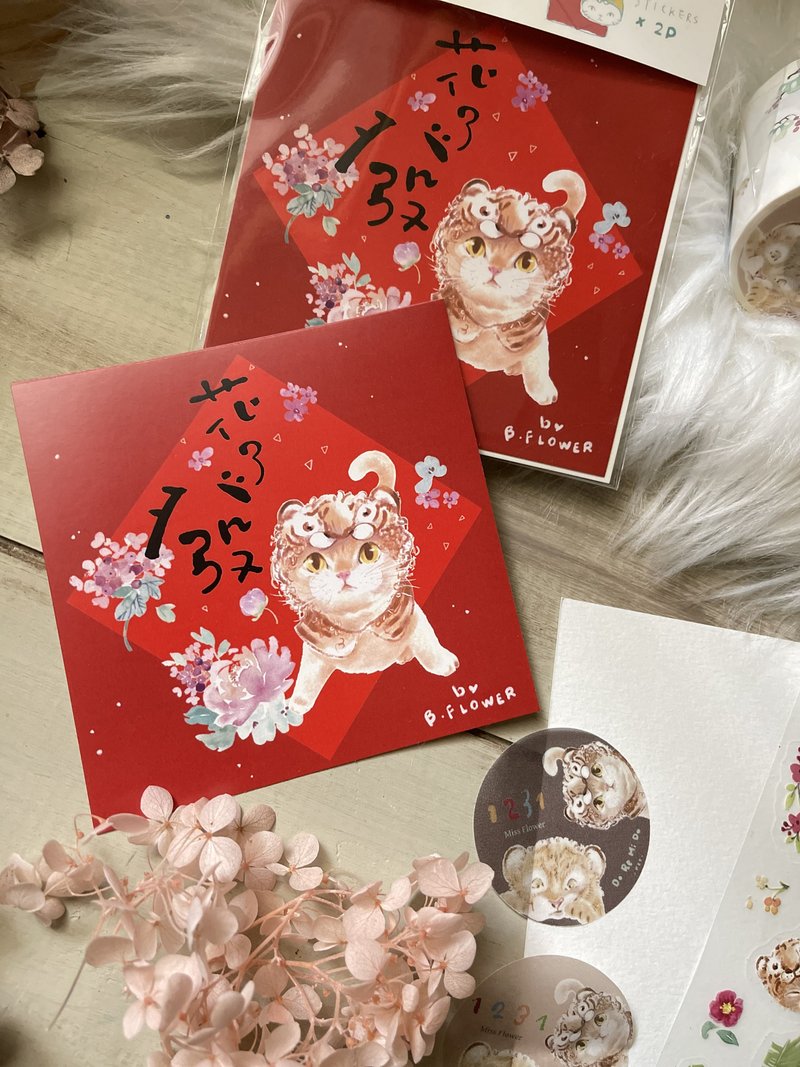 花了發小春聯貼紙/兩張一組 - 貼紙 - 紙 紅色