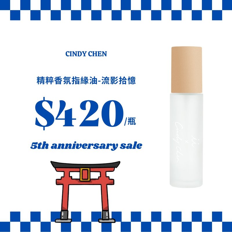五週年慶-精粹香氛指緣油-流影拾憶NO.53 - 指甲油/指甲貼 - 玻璃 金色
