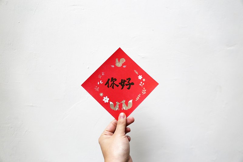 2017 Year of the Rooster Limited small fox into couplets 6 - Chinese New Year - Paper Red