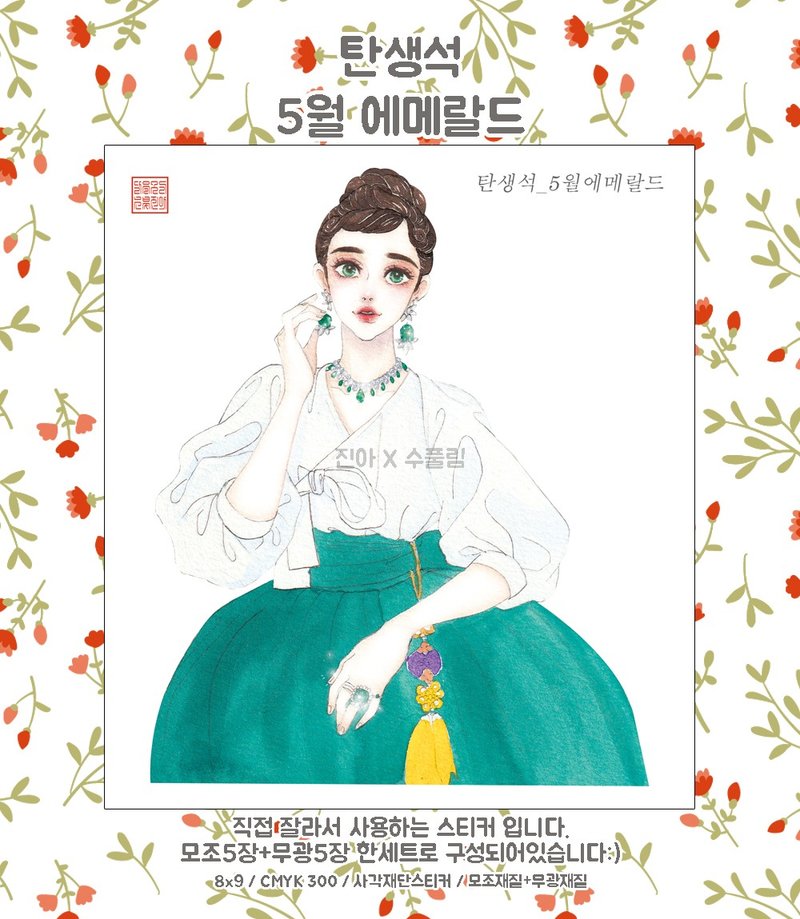 Birthstone May Emerald (Person) (jinah) vintage Oriental cute girl sticker - 貼紙 - 紙 綠色