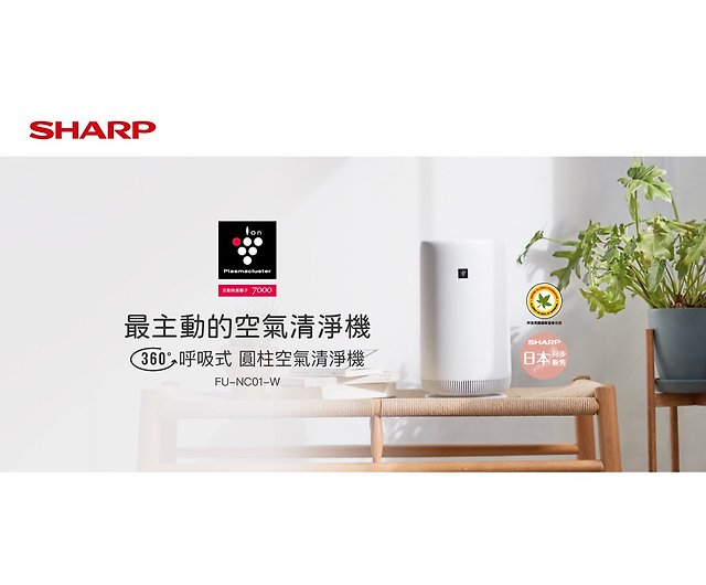 SHARP シャープ 360度呼吸する円筒形空気清浄機 FU-NC01-W - ショップ