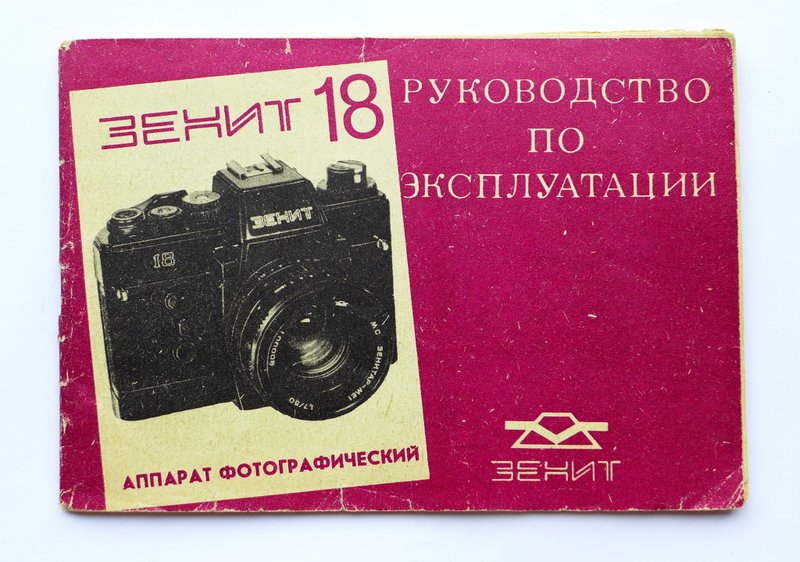 Zenit 18 instruction manual owner handbook in Russian KMZ - 相機/拍立得/底片相機 - 紙 紫色